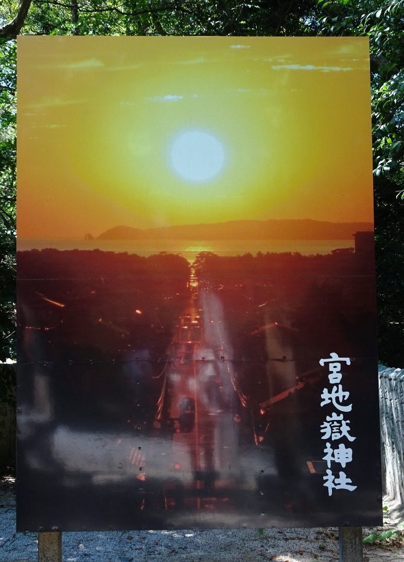 宮地嶽神社　光の道ポスター