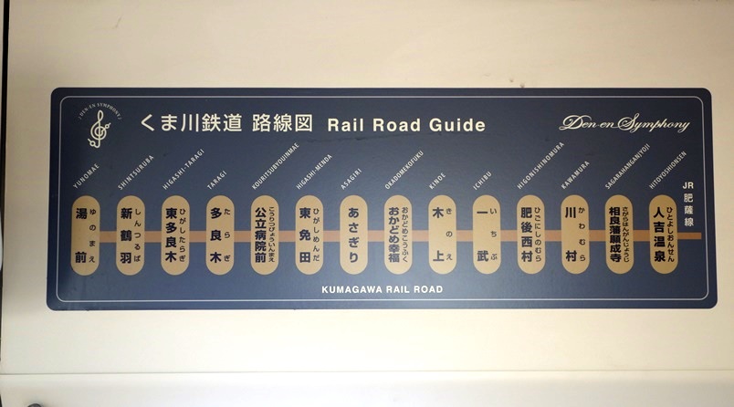 列車内の路線図駅名