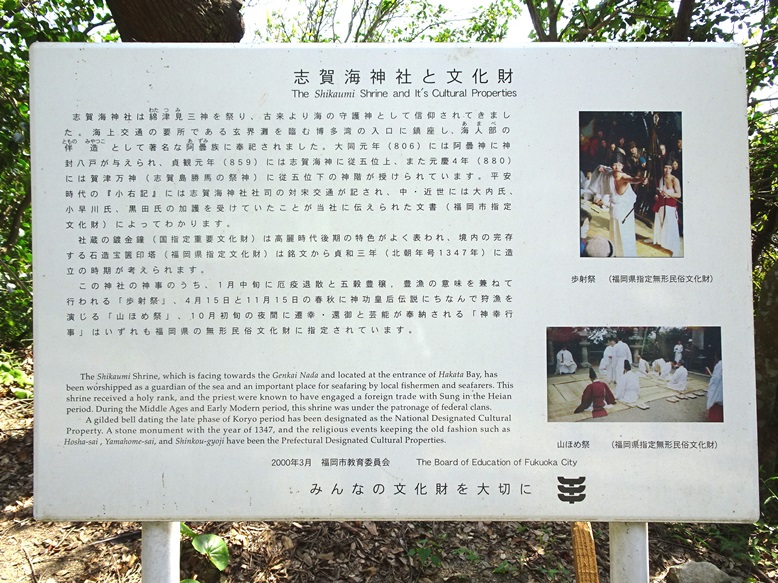 志賀海神社の文化財案内板
